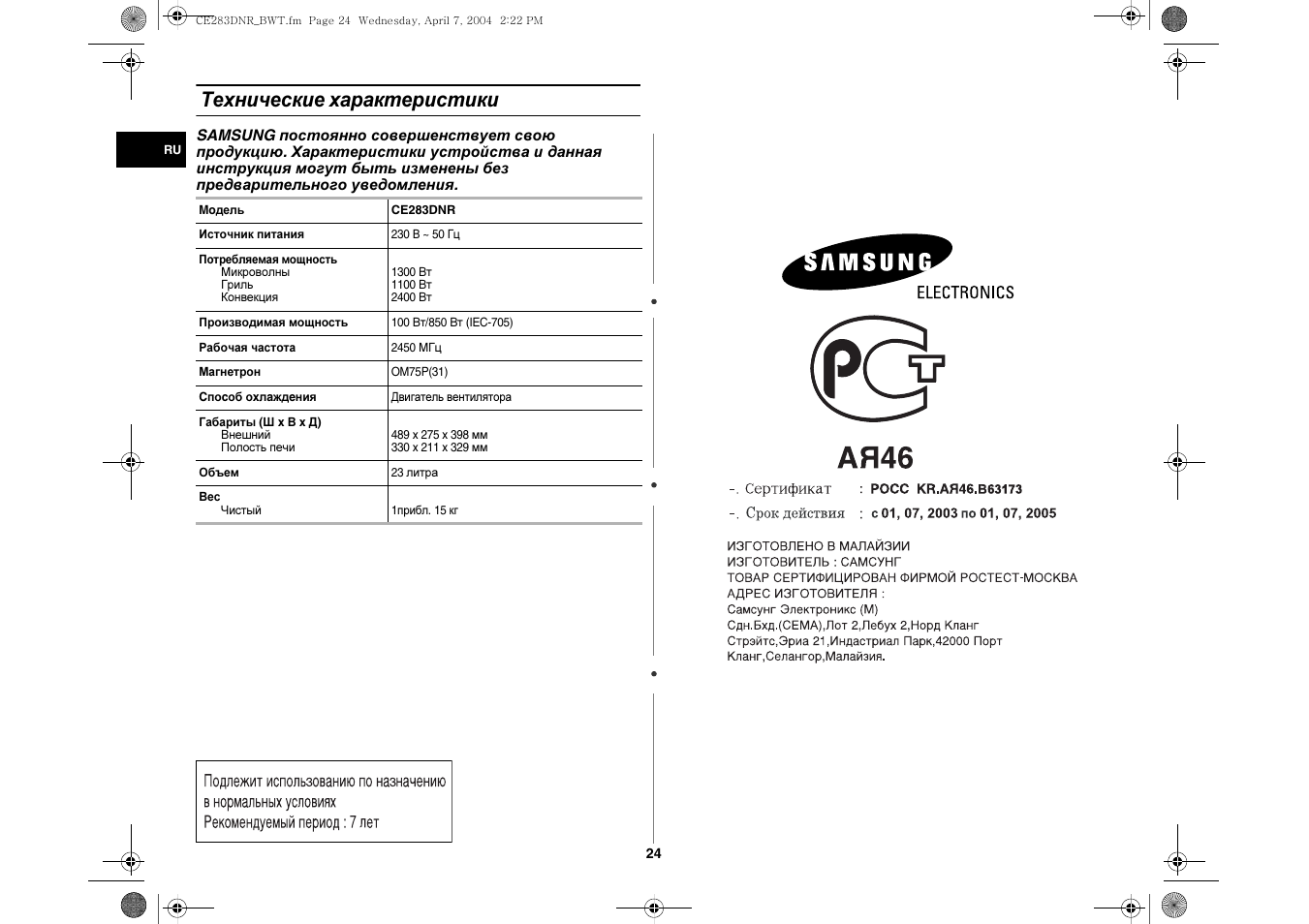 Электрическая схема микроволновой печи samsung ce283dnr