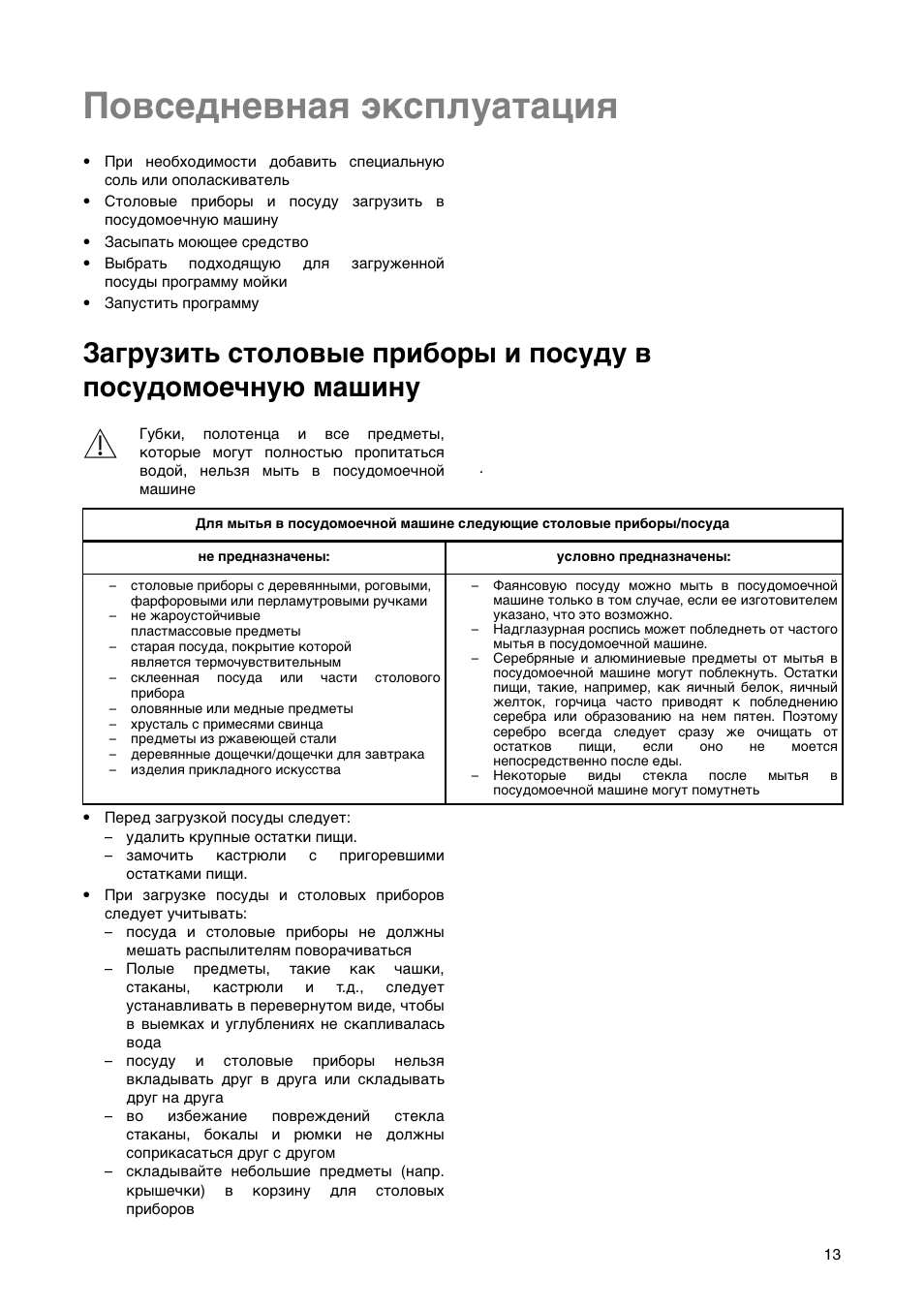 Руководства по эксплуатации технических средств. Посудомоечная машина Electrolux инструкция. Инструкции по эксплуатации протирочной машины