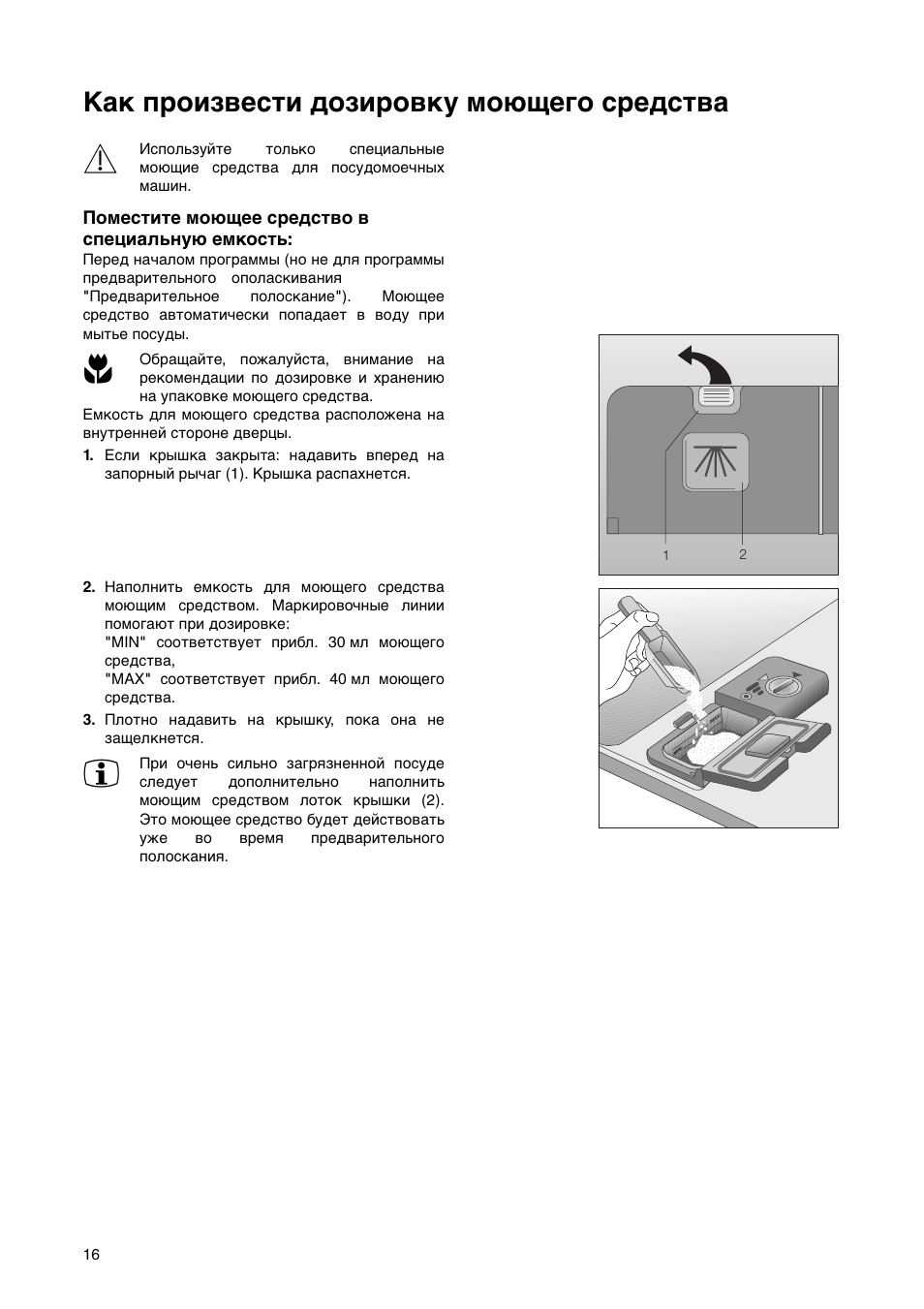 Список моющих и дезинфицирующих средств. Как сделать 0 2 процентный раствор. Electrolux perfectcare 800. Средство для мытья посуды состав. Состав моющих средств таблица.