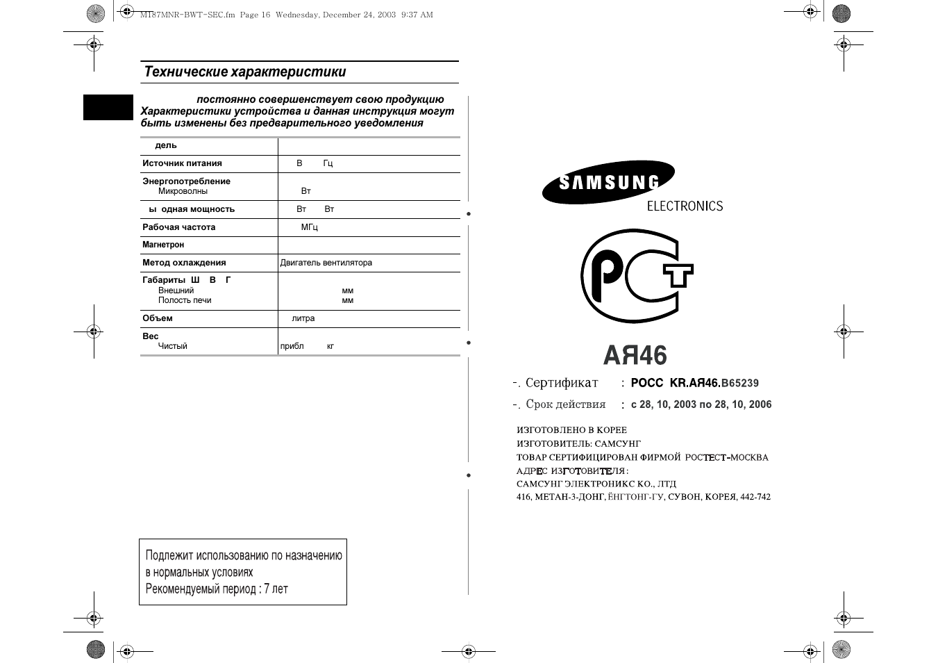 Samsung m12 схема