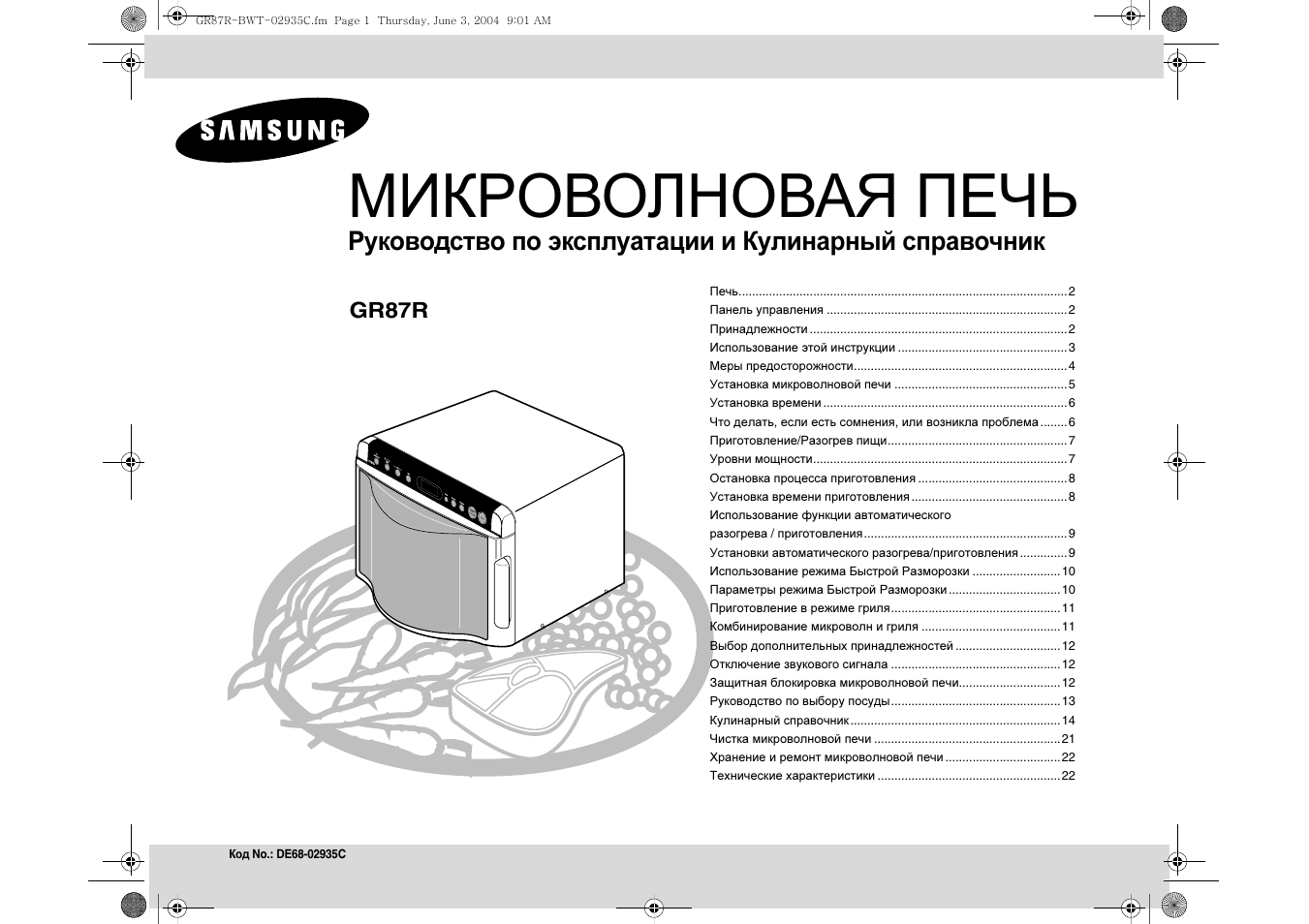Схема samsung mw87wr