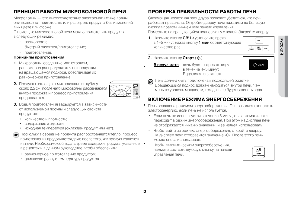 Lg mh-6388eb. свч самсунг режимы. режимы микроволновой печи. микроволновка samsung mw73m1kr. режимы микроволновой печи.