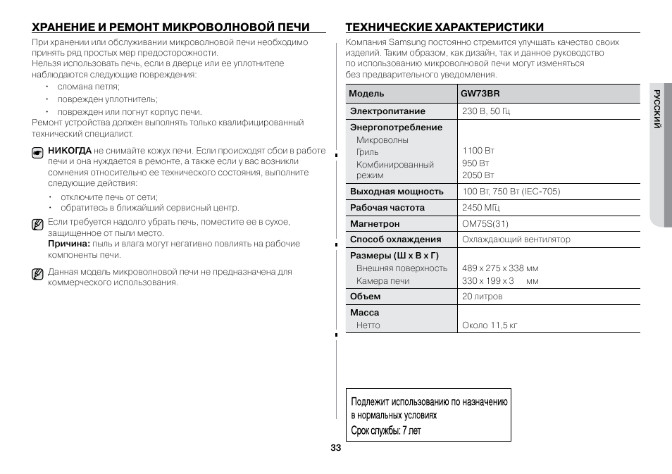 Схема микроволновки samsung gw73br