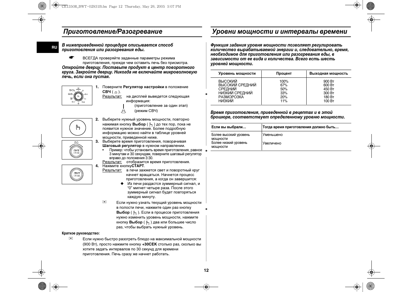 Регулятор настройки времени микроволновой печи