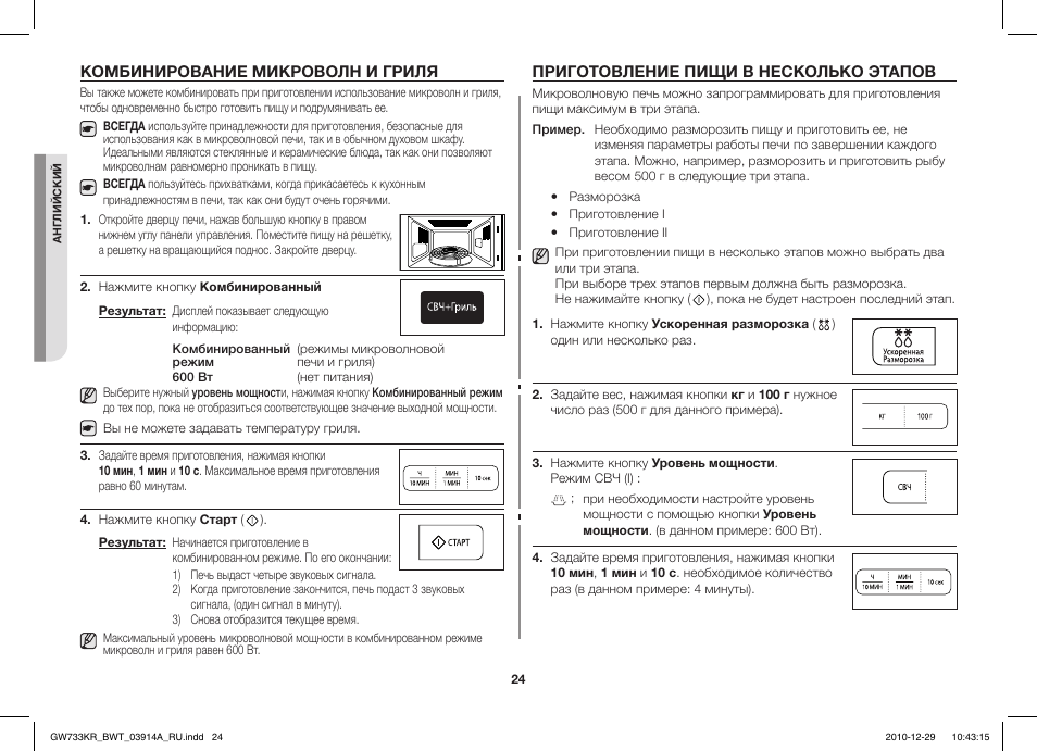 Микроволновая печь samsung разморозка инструкция. Микроволновая печь samsung m197dnr. Самсунг микроволновая печь как включить. Печь микроволновая samsung 2008 года паспорт. Разморозка на свч самсунг.