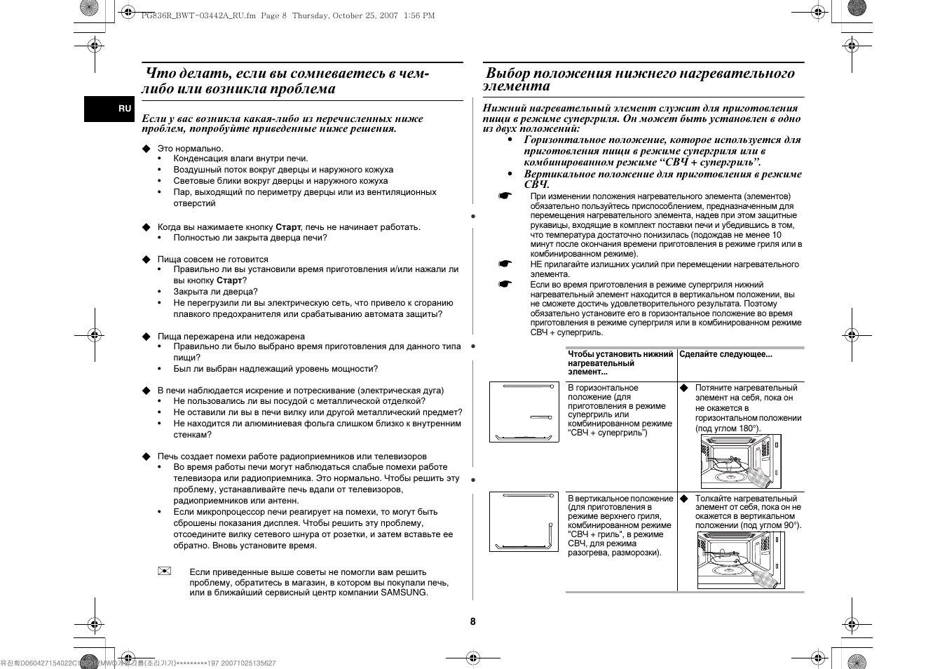 Микроволновка lg как настроить время. Как установить время на микроволновой печи самсунг. 825. Как настроить время на микроволновой печи. Микроволновка самсунг g2739nr.
