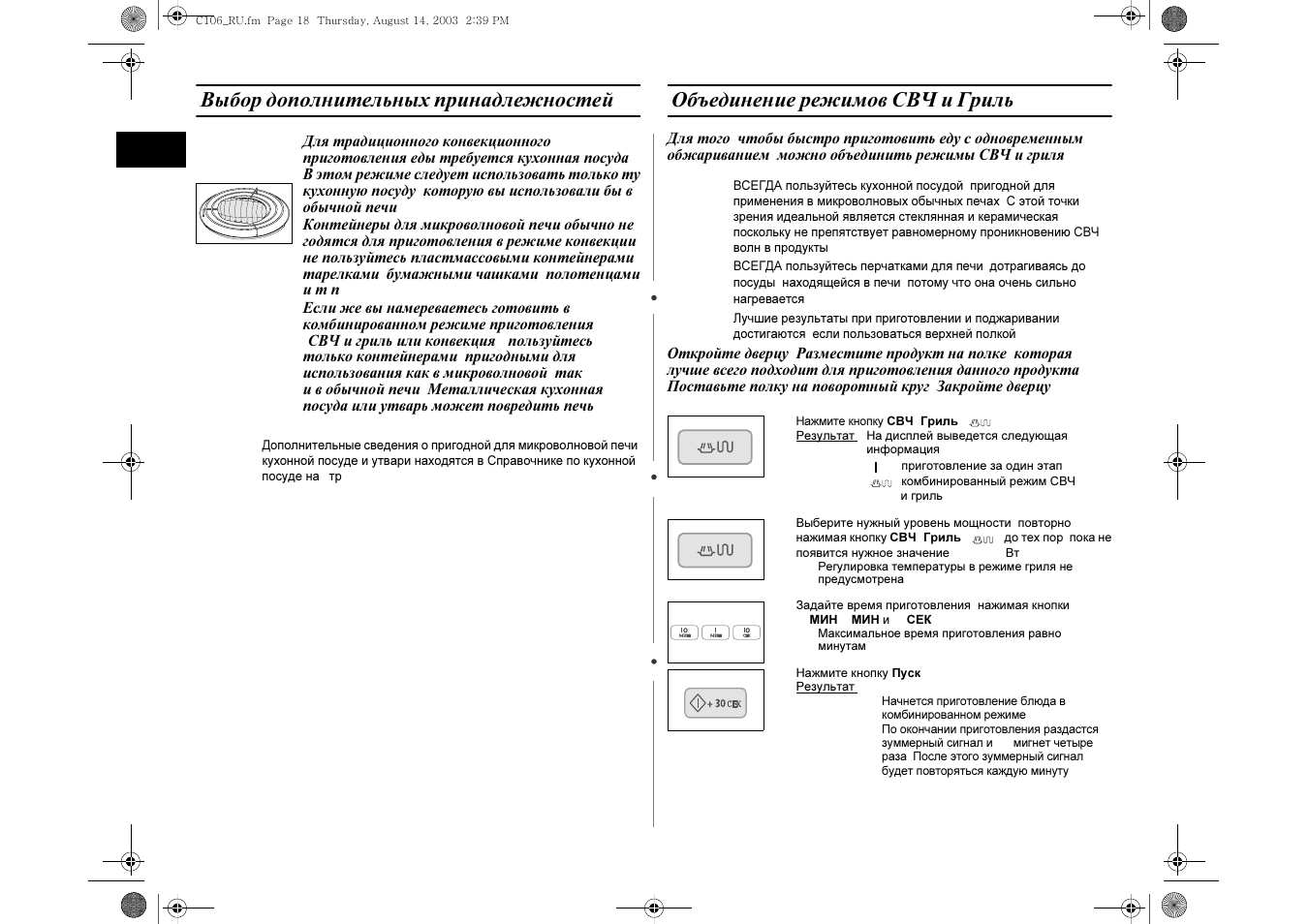 при закрывании двери микроволновка начинает работать