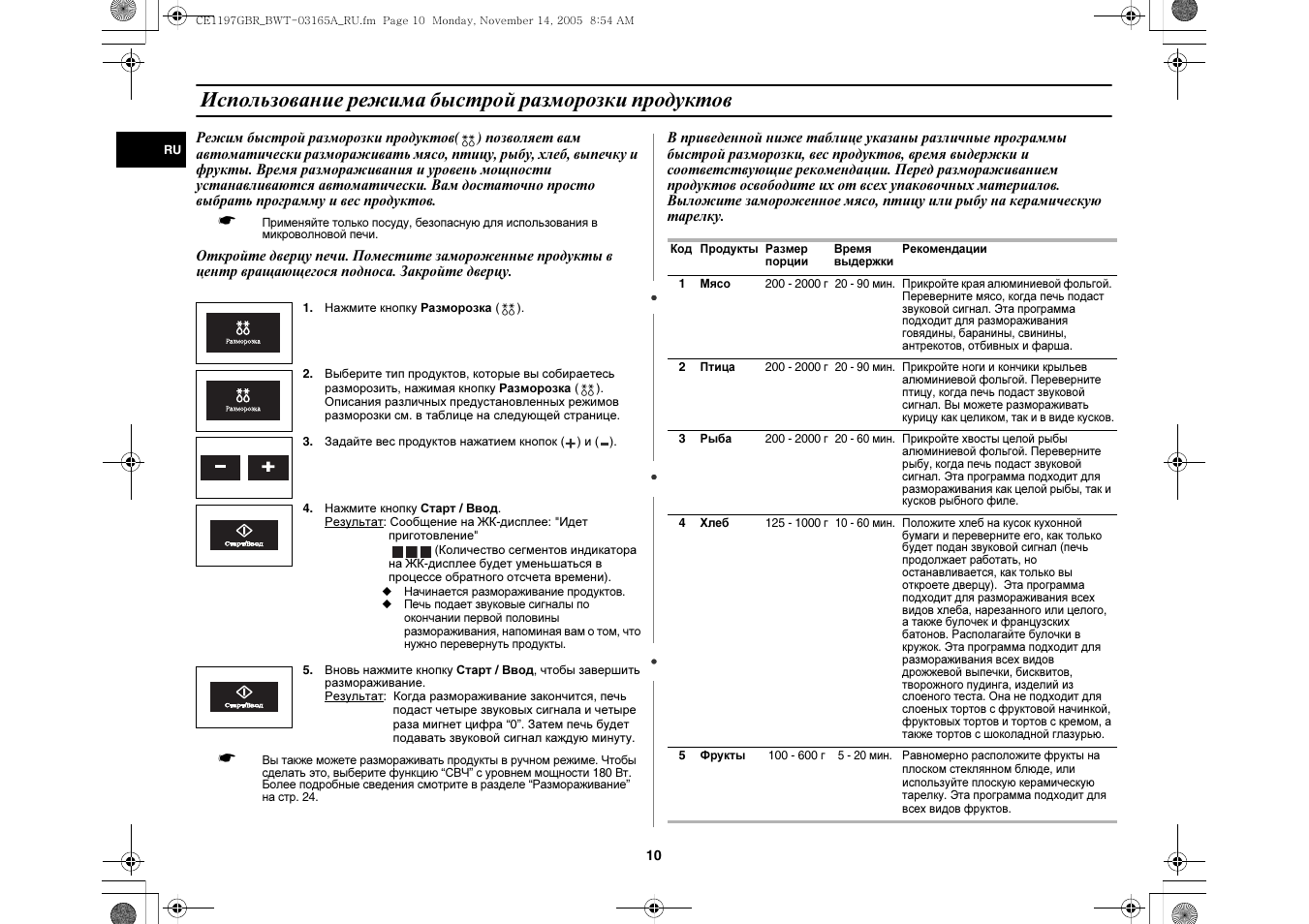 Микроволновая печь samsung режим разморозки. Как включить разморозку на микроволновке самсунг. Как включить разморозку на микроволновке самсунг. Микроволновая печь samsung режимы. Как включить разморозку на микроволновке самсунг.