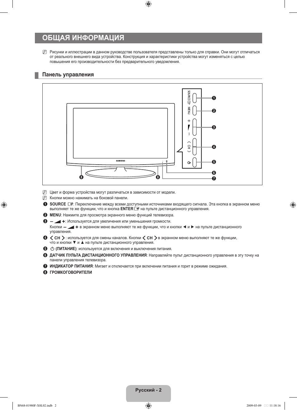 Инструкция телевизора. Телевизор Samsung le-19c451 19". Телевизор самсунг ps50a450p2. Инструкция пользователя телевизора самсунг le26r71b. Инструкция телевизора самсунг le26b350fw.