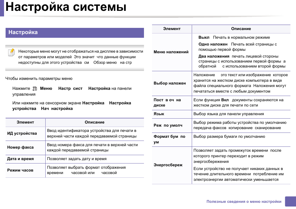 Настройте устройство. Параметры устройств настройка системы. Загрузка и восстановление. Настройка системы. Настройка xev22d.