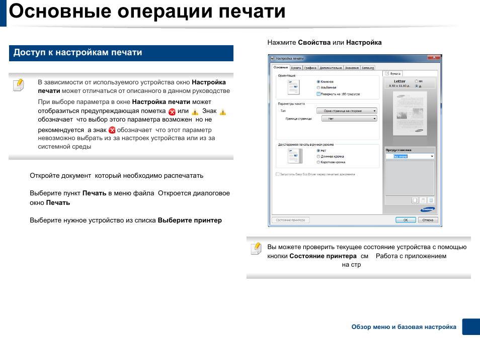 Напечатать инструкции