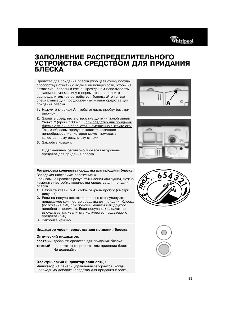 Посудомоечная вирпул инструкция. Посудомоечная машина Вирпул 45 инструкция. Вирпул посудомоечная машина 45 инструкция по применению. Whirlpool посудомоечная машина 45 см инструкция. Вирпул посудомоечная машина инструкция значки.