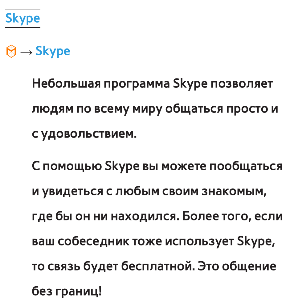 Инструкция скайпа