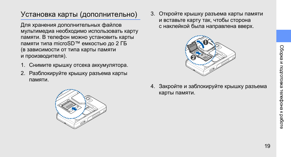 Как установить карту памяти