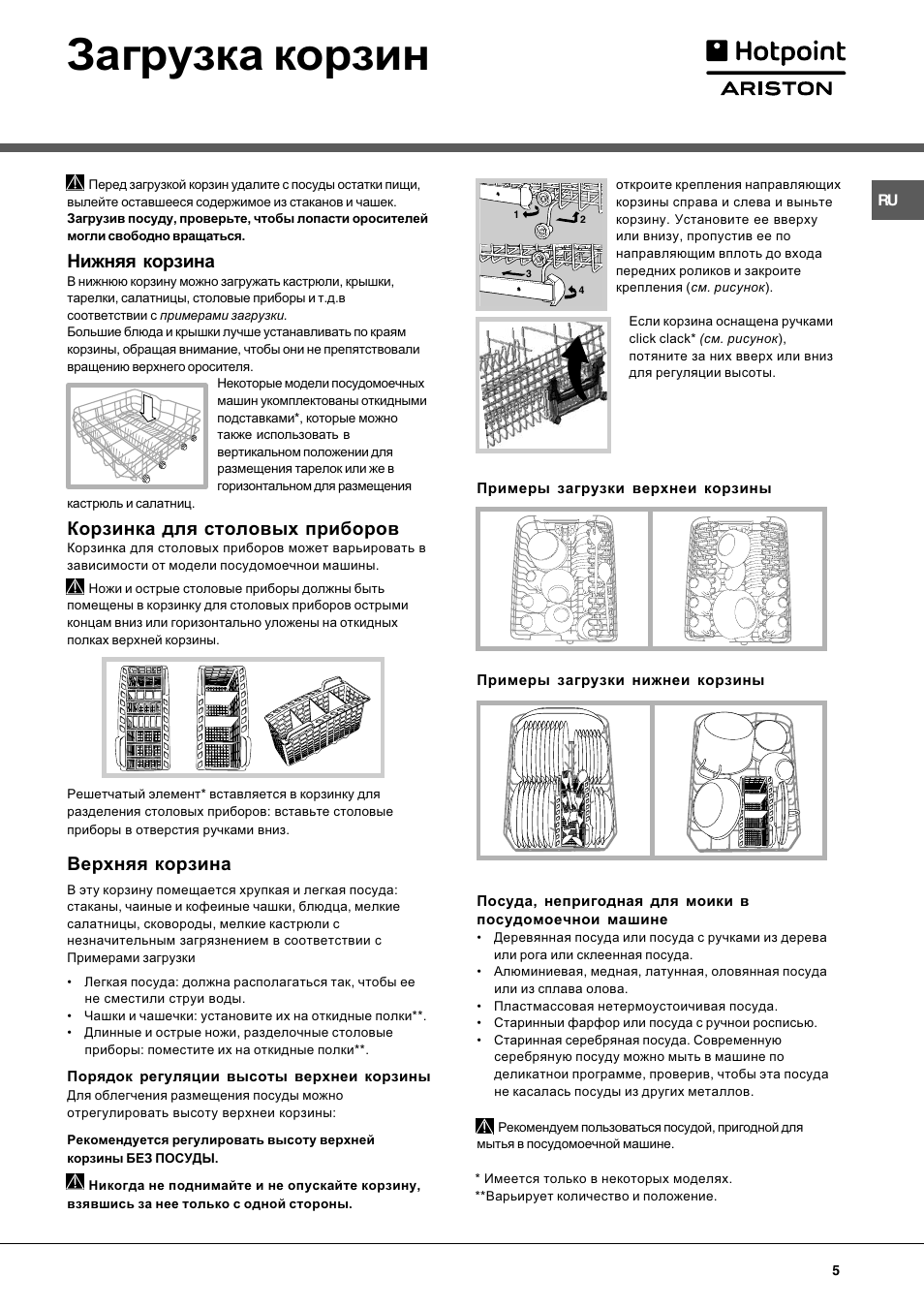 Hotpoint ariston как пользоваться. Посудомоечная машина Хотпоинт Аристон ll42 инструкция. Посудомоечная машина Аристон 40 руководство. Ariston посудомойка hotpo.INT инструкция. Инструкция к посудомоечной машине Hotpoint Ariston ll42.