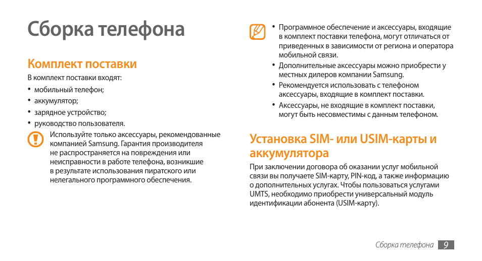 Gt b2710 samsung инструкция