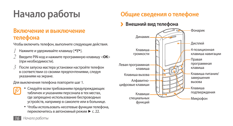 Инструкция пользователя смартфона. Самсунг руководство пользователя смартфон. Кнопочный телефон самсунг инструкция по применению. Инструкция к кнопочному телефону самсунг. Руководство пользователя для смартфона Samsung.
