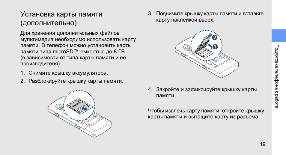 Дополнительная карта памяти на телефон
