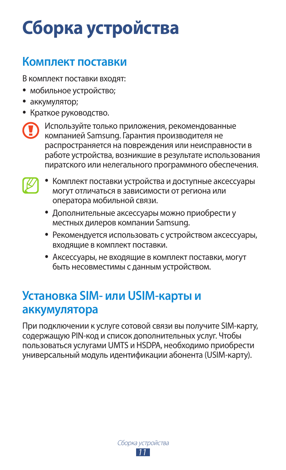 Note инструкция