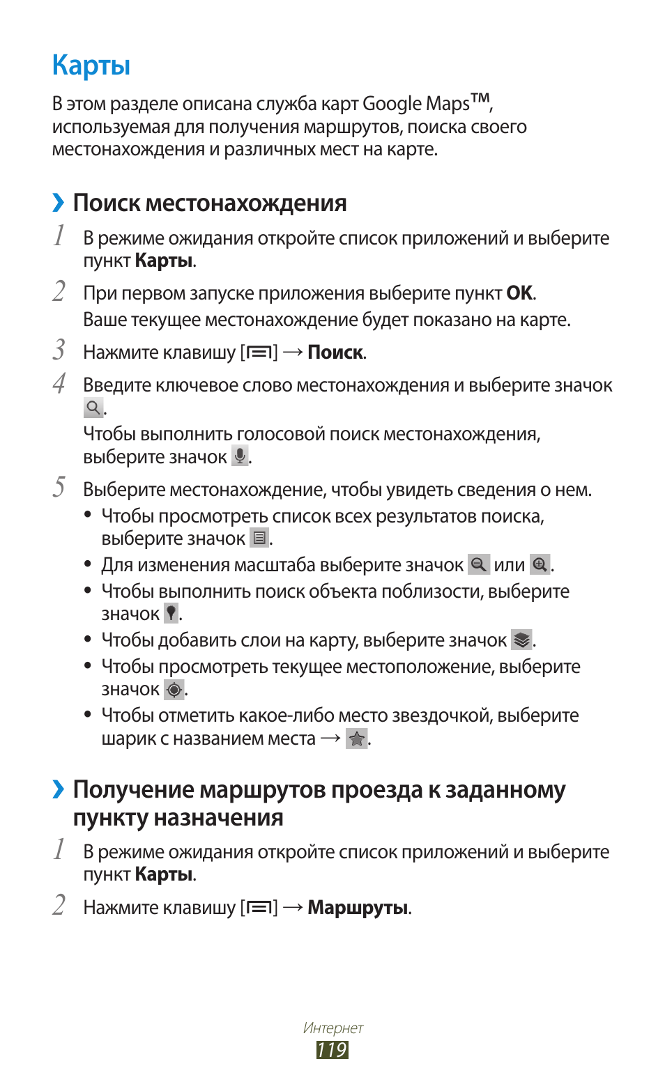 Note инструкция