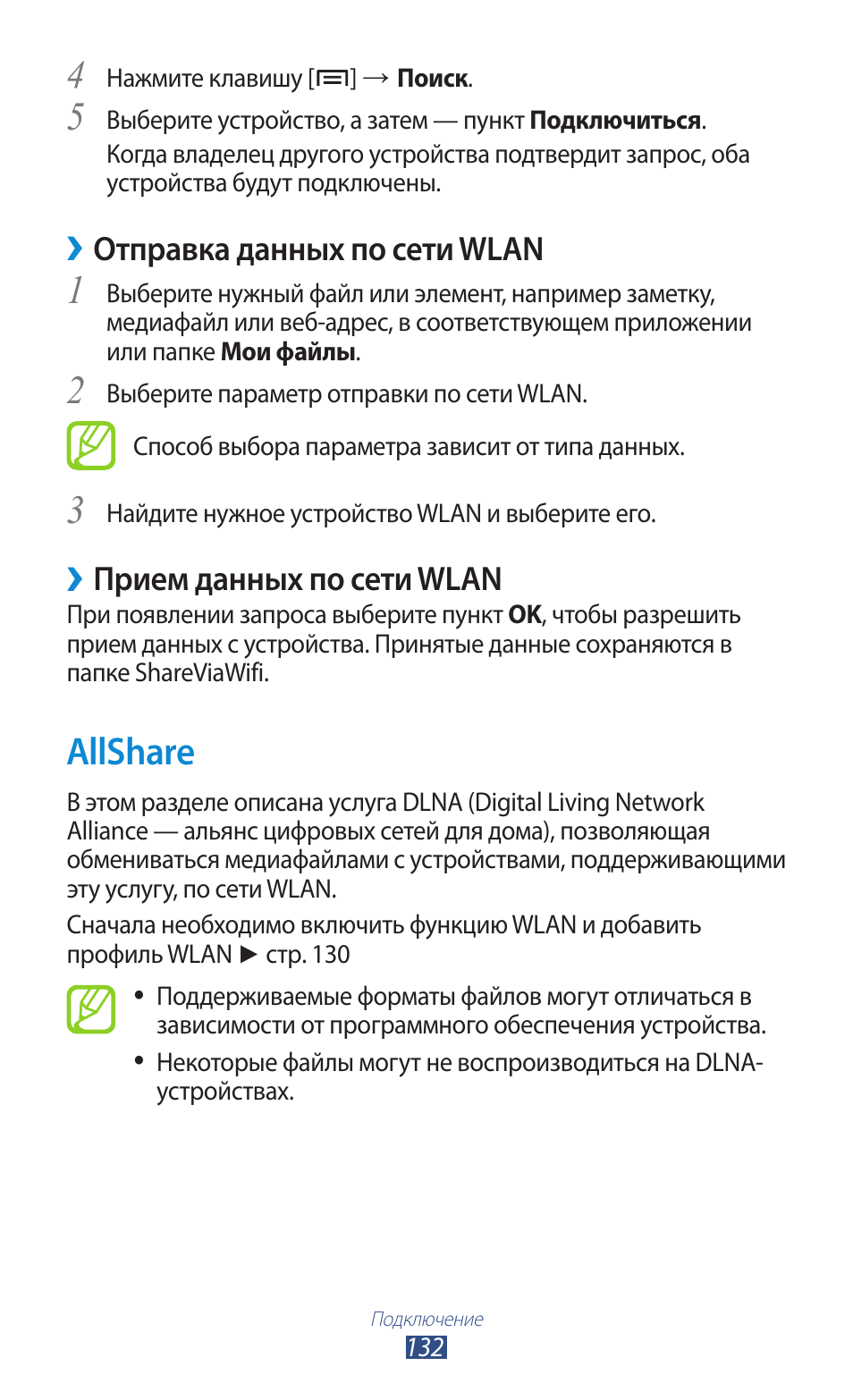 Note инструкция