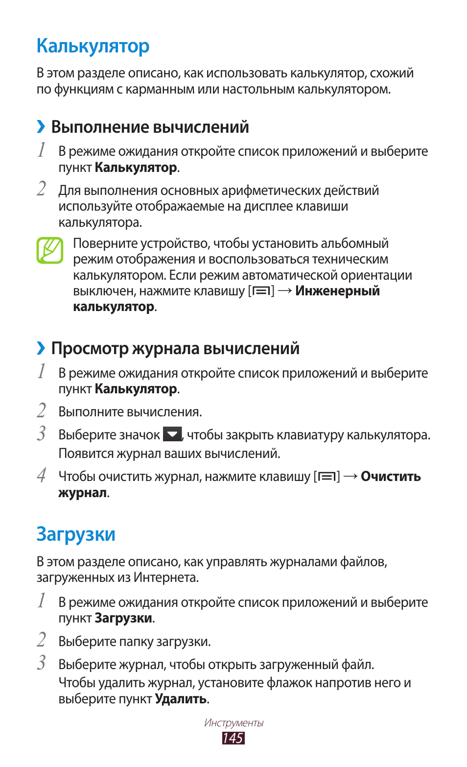 Note инструкция. Galaxy w инструкция. Задача список пункты. Задание инструкция для конкурса