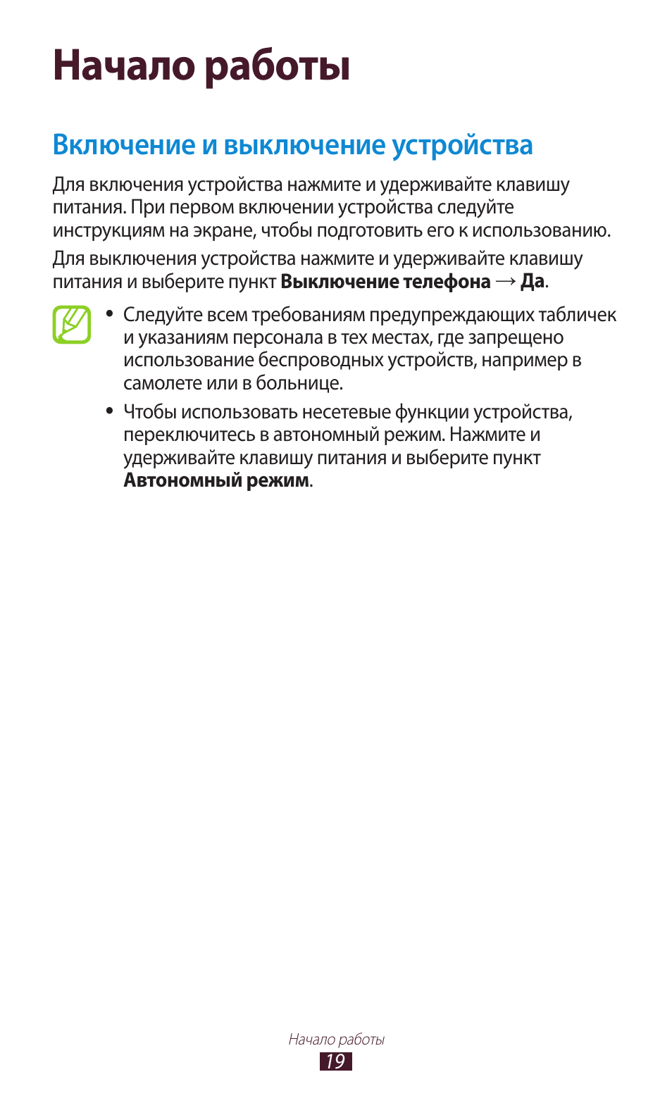 Note инструкция