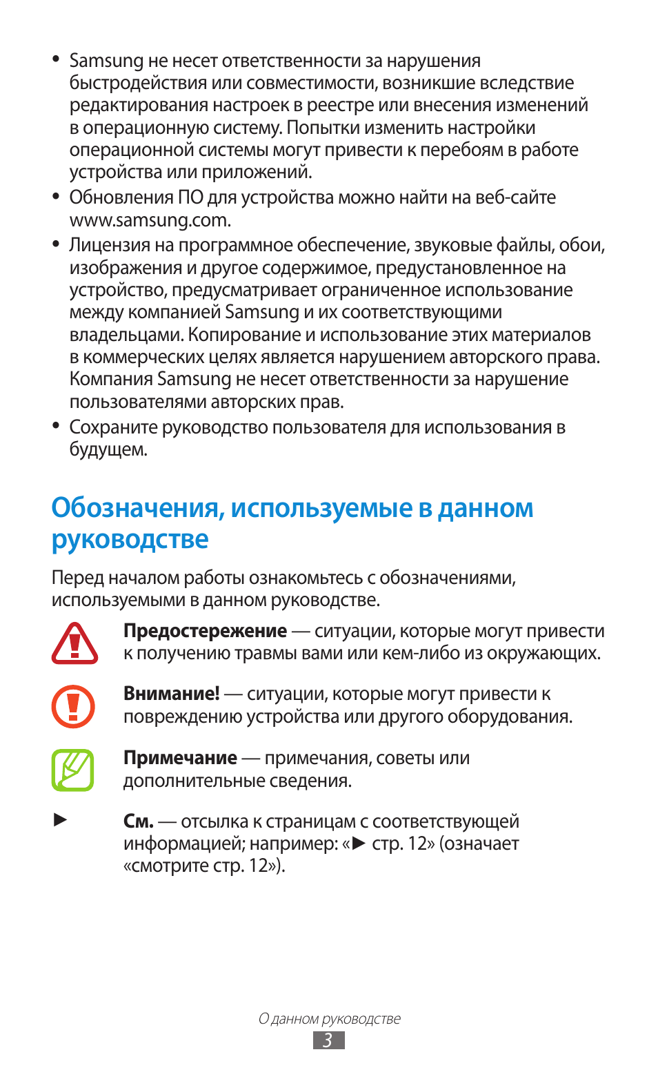 Note инструкция. Samsung Note инструкция