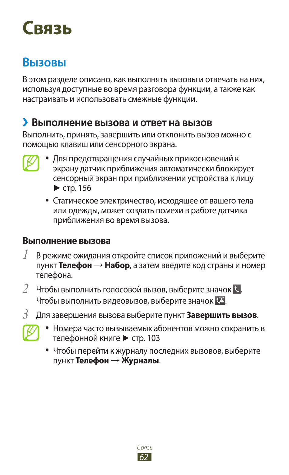 Note инструкция
