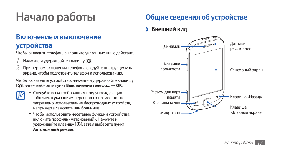 Инструкция пользователя смартфона. Samsung gt-s5670. Инструкция по эксплуатации смартфона для начинающих самсунг. Инструкция пользования телефоном самсунг галакси. Инструкция на самсунг галакси 70.