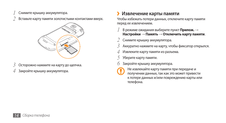Инструкция эксплуатации samsung. Как отключить карту памяти в телефоне перед извлечением. Samsung gt i5800. YYK-580 инструкция. Самсунг VIP 580 инструкция