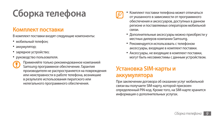 Сборка телефона Сборка телефона