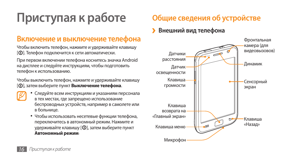 Как включить телефон samsung galaxy. Самсунг галакси gt-i9000. Инструкция пользователя смартфона самсунг галакси. Samsung Galaxy s1 инструкция. Инструкция по телефону самсунг галакси.