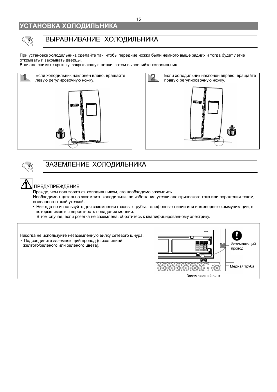 Крепление холодильника инструкция. Как правильно установить холодильник по уровню. Выравнивание холодильника по уровню что это. Холодильник samsung side by side инструкция. Как правильно установить холодильник по уровню.