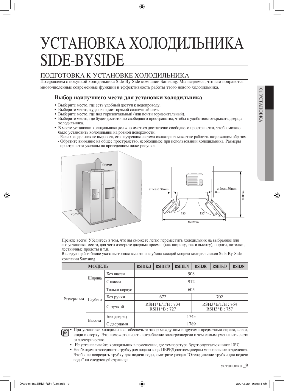 Холодильник с нулевым зазором открывания дверцы. Как правильно установить холодильник. Как правильно установить холодильник по уровню. Как правильно установить холодильник по уровню. Угол установки холодильника.