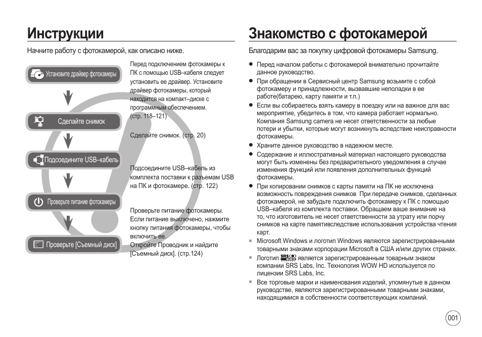 Инструкция 1.3. Инструкцию к фотоаппарату с название Samsung. Samsung !8 фотоаппарат инструкция. Инструкция фотоаппарата GSMIN. Надежная инструкция.