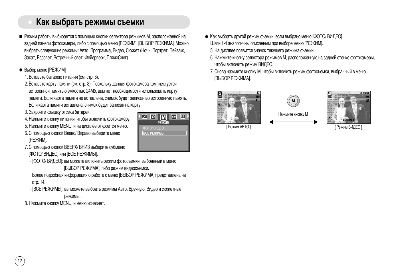 Инструкция фотоаппарата samsung. Фотоаппарат Samsung Digimax a503. Режимы фотосъемки ecx 1. Ar503 руководство по ремонту. Фотоаппарат самсунг а402 как пользоваться как включать