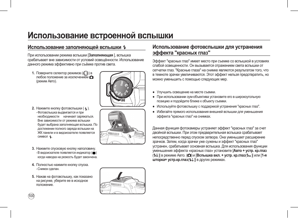 Инструкция фотоаппарата samsung. Инструкция по вспышке. Samsung wm20 инструкция. Gonox вспышка инструкция. Вспышка а инструкция открытый и закрытый тигль