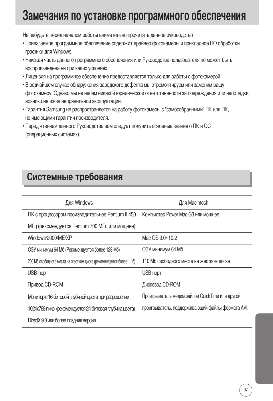 Требования к инструкции по эксплуатации