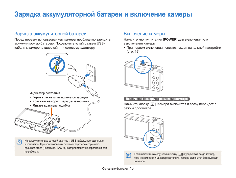 Инструкция фотоаппарата samsung. Кнопка для фотоаппарата Samsung st75. Камера зарядка инструкция. Инструкция цифрового фотоаппарата самсунг. Как включить фотоаппарат самсунг.