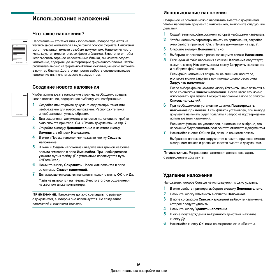 Вместе с документом. Принтер самсунг SCX 4300 инструкция. Документы любые распечатать. Распечатать реферат. Напечатать доклад и распечатать
