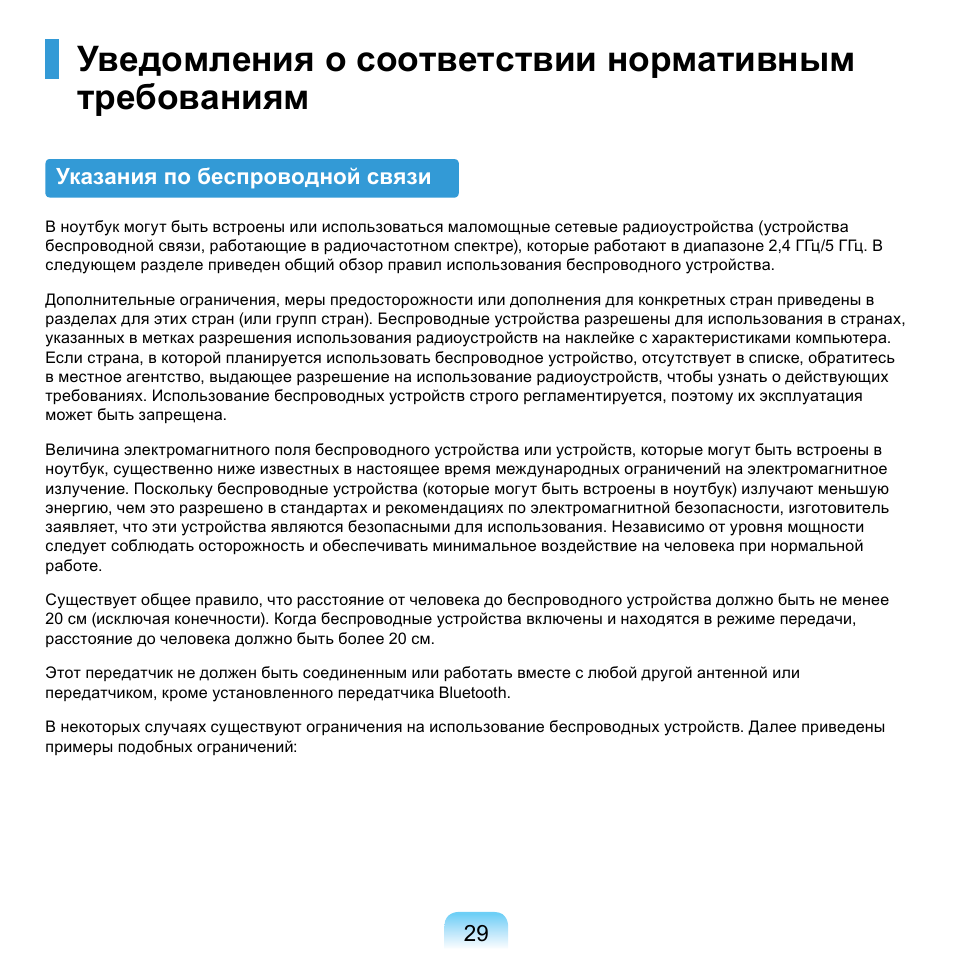 Уведомлять требованием. Уведомление требование. Соответствие нормативным требованиям. Samsung 10 инструкция. Samsung x460.