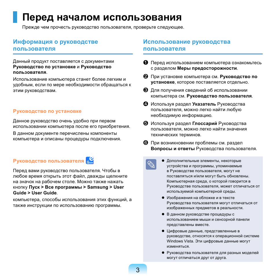 Подробная инструкция пользования. Руководство пользователя. Инструкция по использованию приложения. Инструкция ноутбук Samsung. Прочитать инструкцию по эксплуатации.