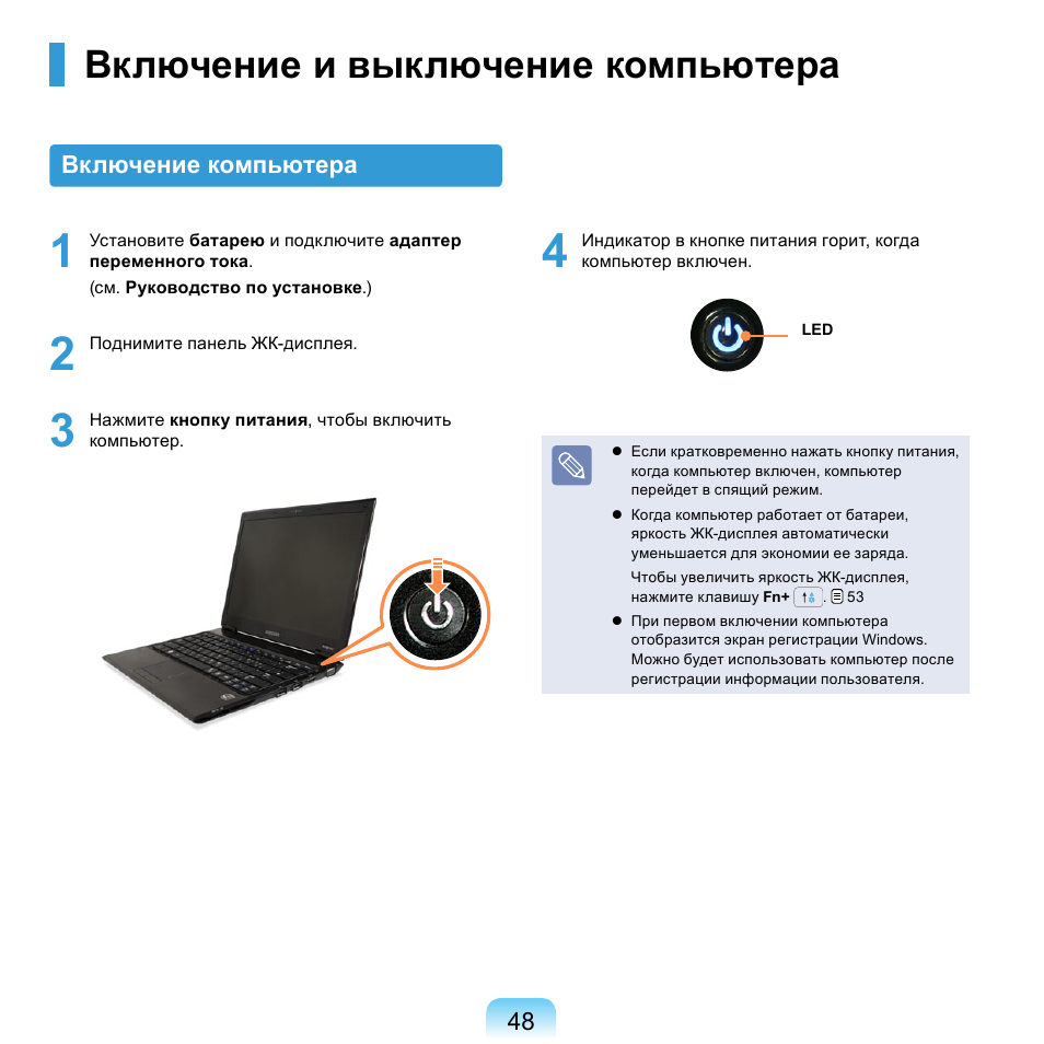 Инструкции ноутбуков на русском языке. Включение и выключение компьютера. Как включается компьютер. Порядок включения/выключения ПК. Инструкция включения и выключения компьютера.
