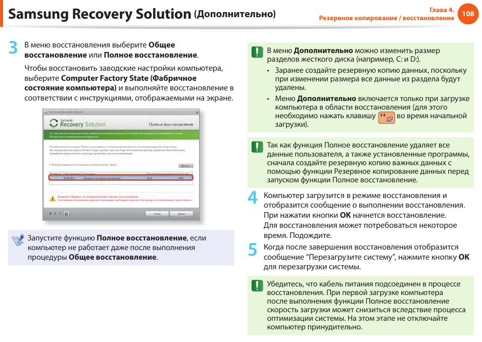 Samsung a5 Recovery. Samsung Recovery solution 5, восстановление диска. Как восстановить заводские настройки ноутбука Samsung. Восстановить заводское скачивание.