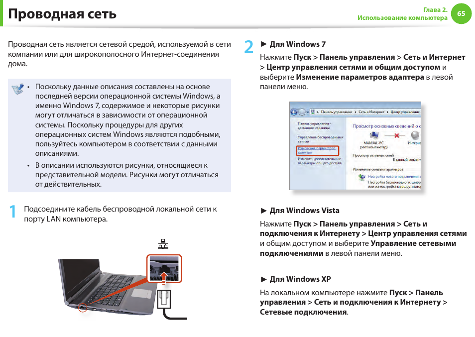 Инструкции ноутбуков на русском языке. Руководство пользователя ноутбука. Проводная сеть. Широкополосное соединение с интернетом что это. Инструкция по пользованию ноутбуком.