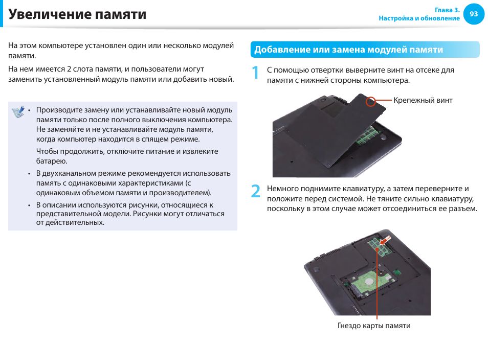 Как увеличить память