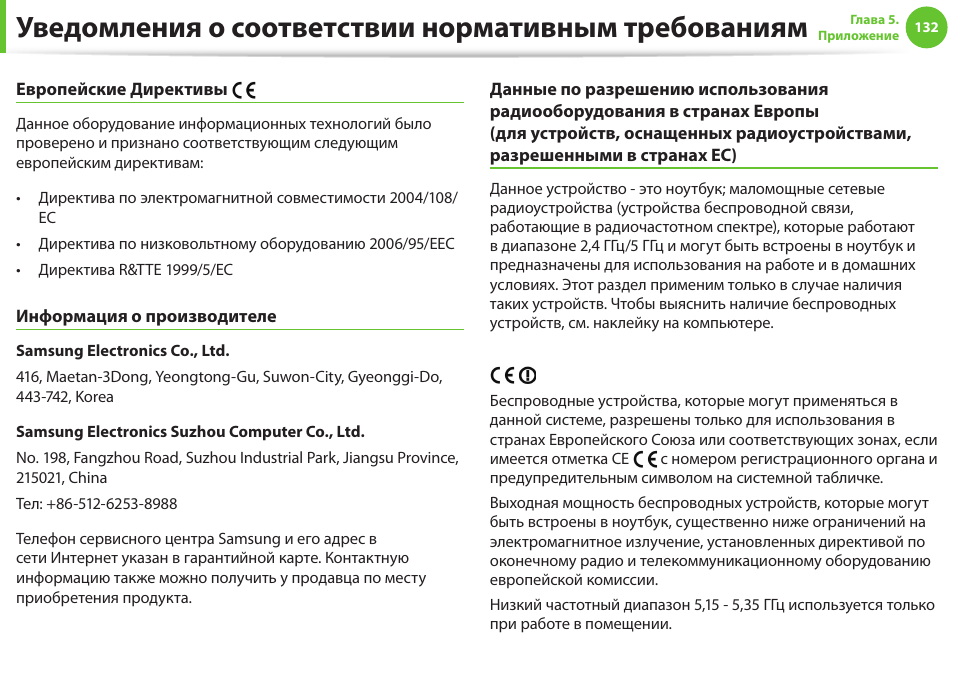 Требования к инструкции по эксплуатации. Самсунг NP-rs720-s01ru диспетчер устройств.