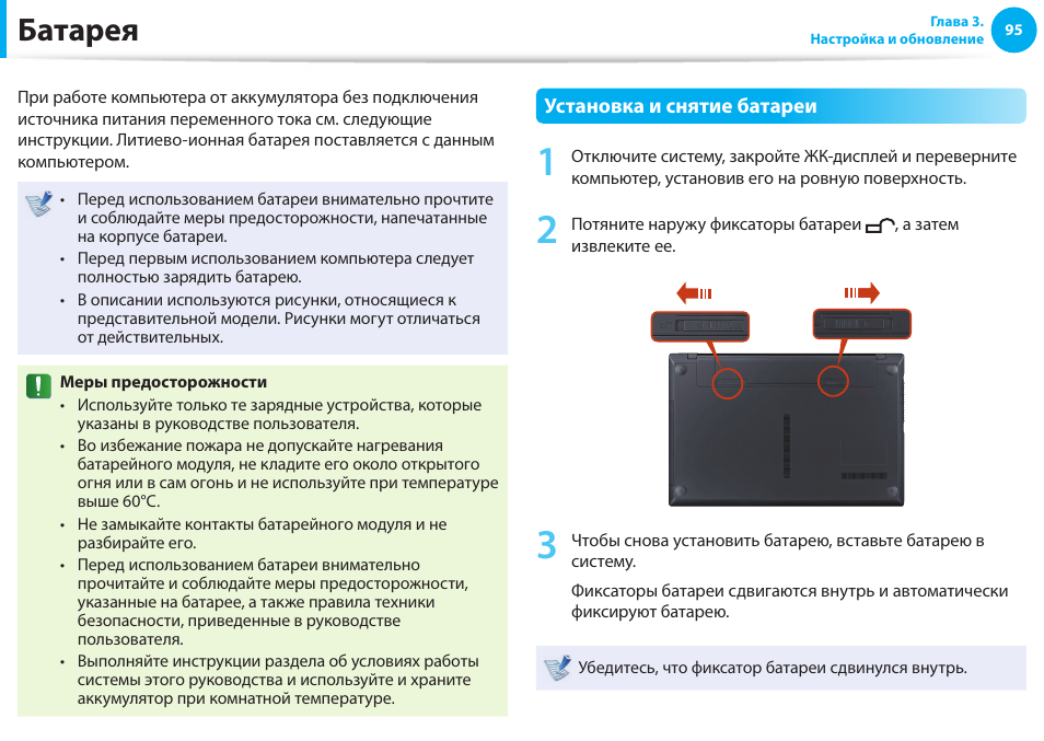 Инструкция по эксплуатации батарей. Ноутбук руководство пользователя. Инструкция по эксплуатации аккумулятора. Руководство по эксплуатации аккумуляторных батарей. Показания аккумулятора.