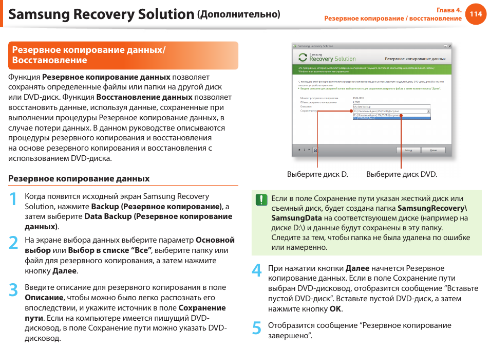 Выполняет резервную функцию. Samsung Recovery solution 5. Диски для резервного копирования данных. Инструкция по резервному копированию. MZC 310s руководство по эксплуатации.